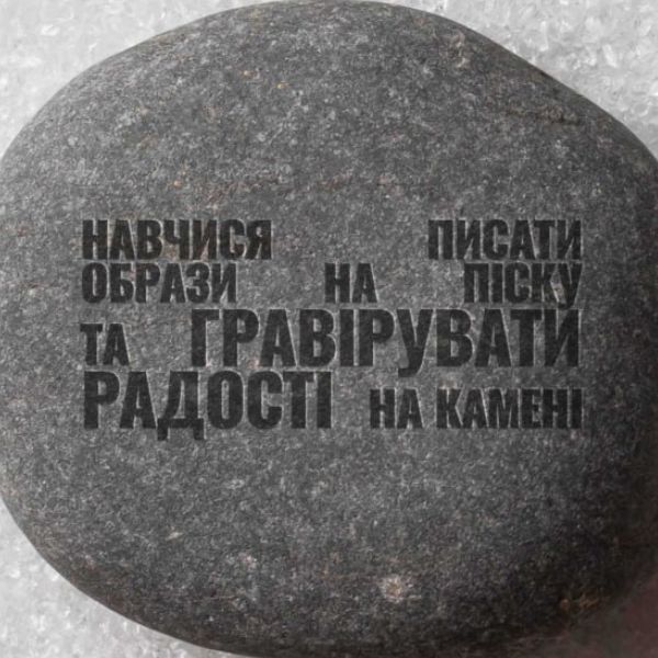 Лазерне гравіювання на камні