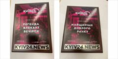 Плакетка Київ 24